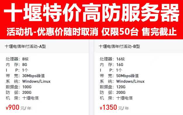图片[1]-十堰特价高防服务器-活动机-老韭菜正版小程序坑位SaaS账号代理供货平台