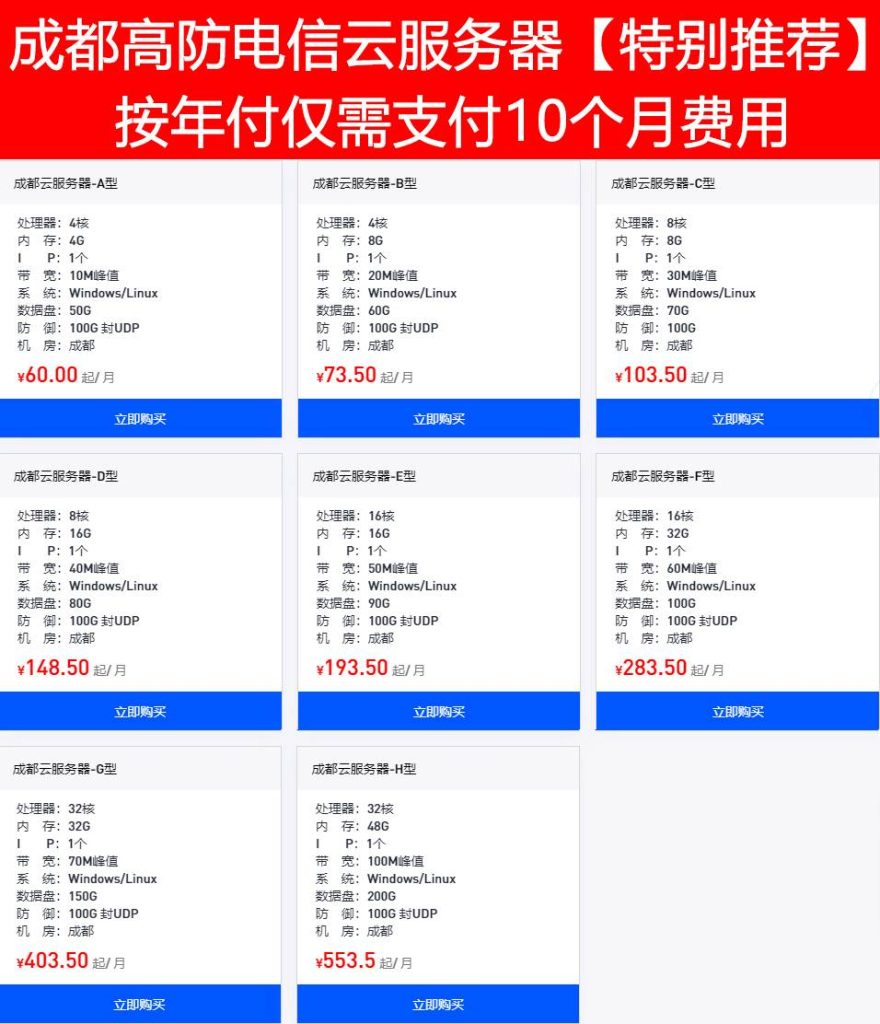 图片[1]-成都高防电信云服务器【特别推荐】-老韭菜正版小程序坑位SaaS账号代理供货平台