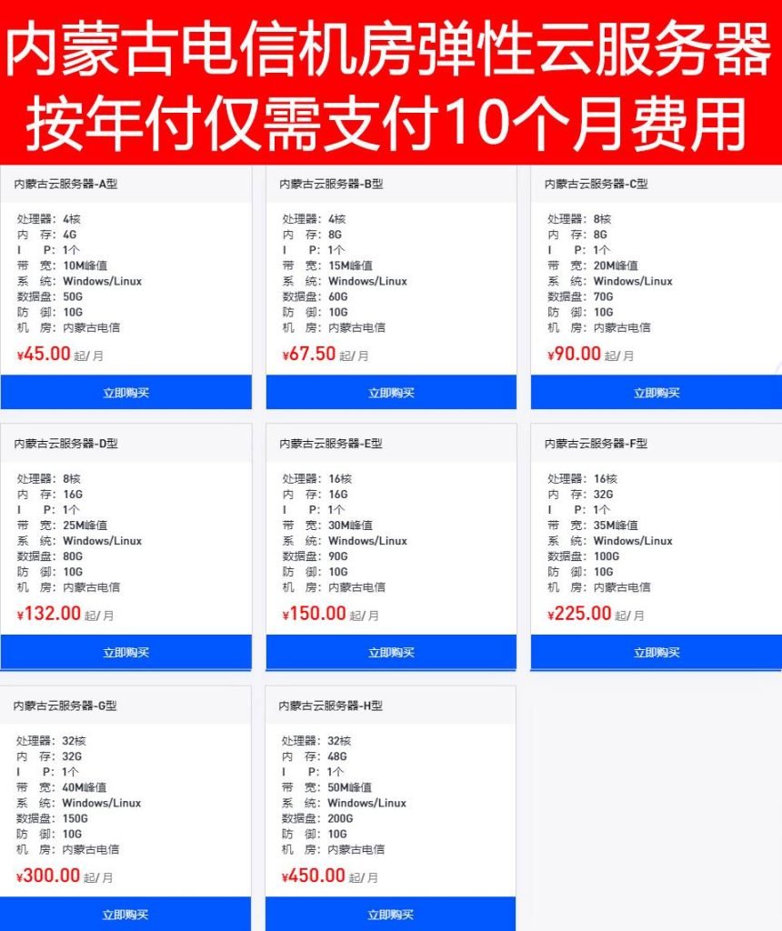 图片[1]-内蒙古电信机房弹性云服务器-老韭菜正版小程序坑位SaaS账号代理供货平台