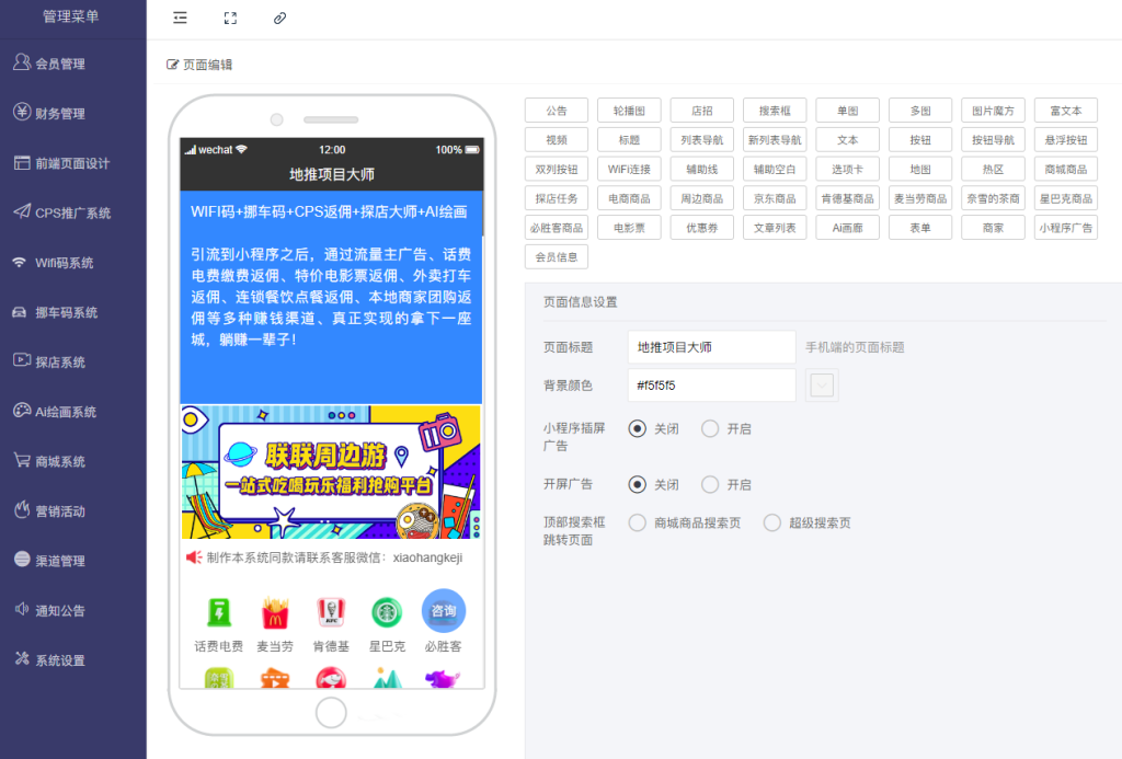 图片[3]-（聚推联盟）CPS推广返利系统-老韭菜正版小程序坑位SaaS账号代理供货平台